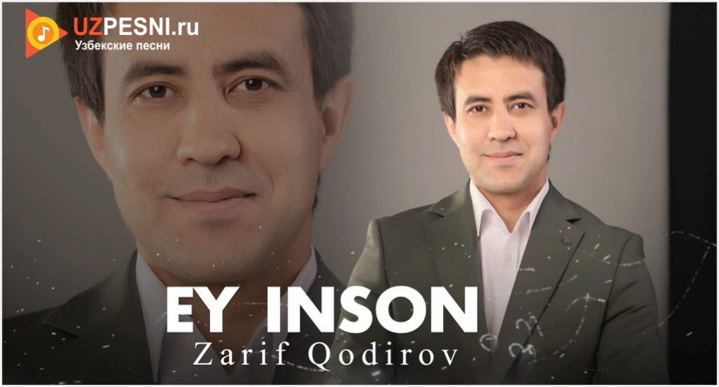 Zarif Qodirov - Ey inson