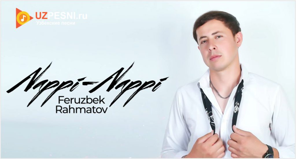 Ферузбек Рахматов - Наппи-Наппи