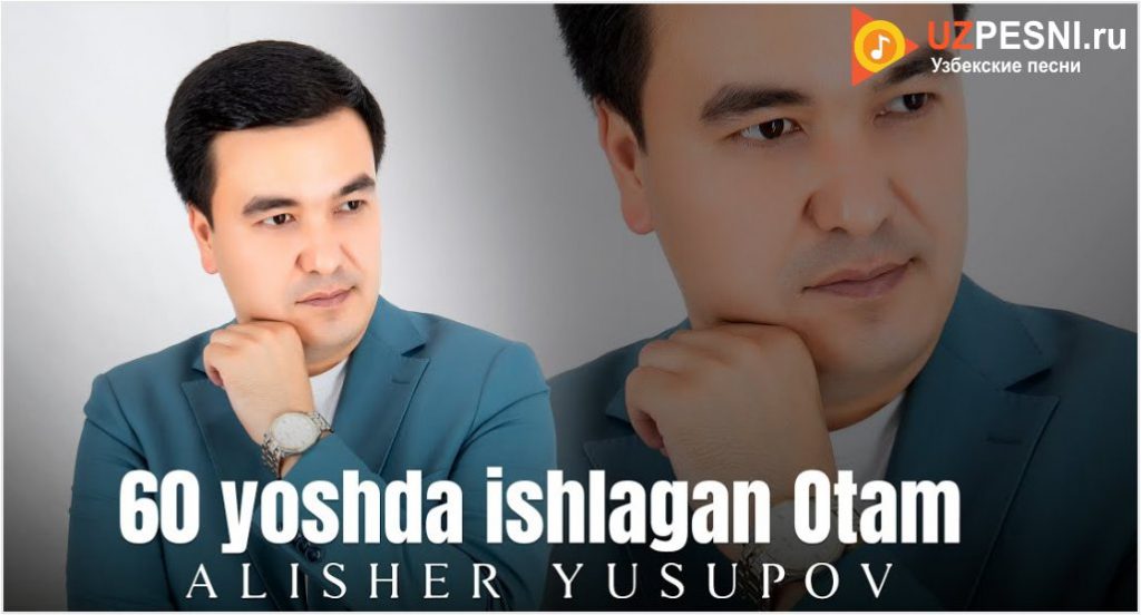 Alisher Yusupov - 60 yoshda ishlagan Otam