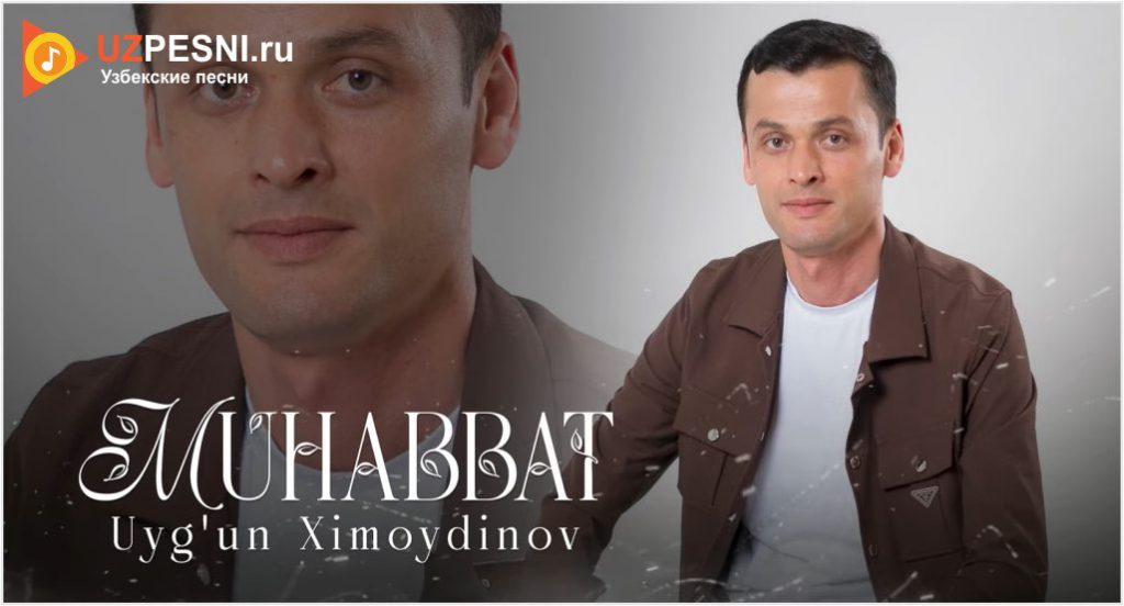 Uyg'un Ximoydinov - Muhabbat
