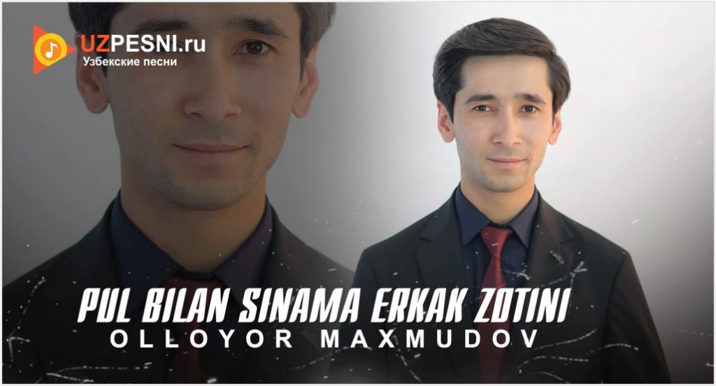 Olloyor Maxmudov - Pul bilan sinama erkak zotini
