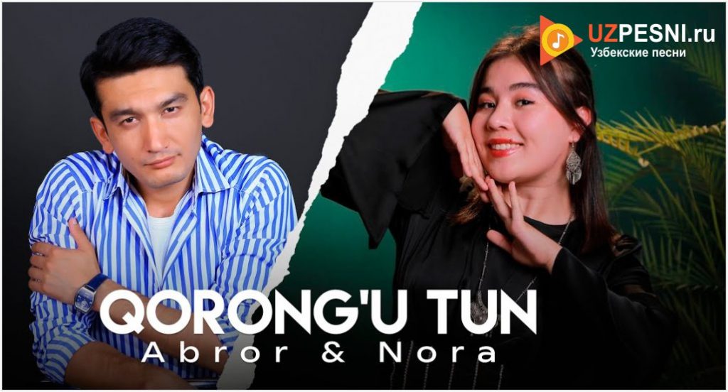 Abror & Nora - Qorong'u tun