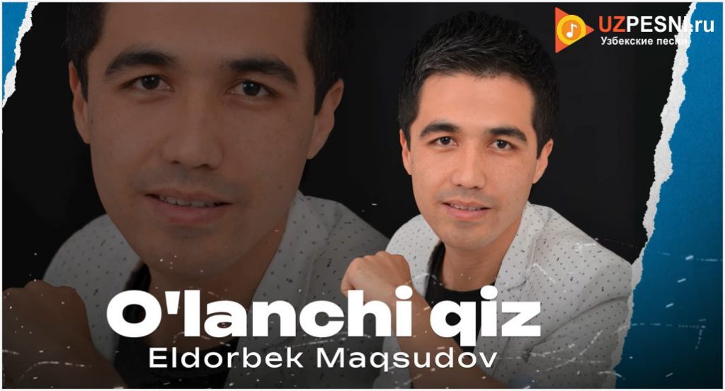 Eldorbek Maqsudov - O'lanchi qiz