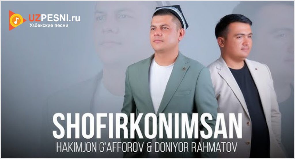 Hakimjon G'afforov & Doniyor Rahmatov - Shofirkonimsan