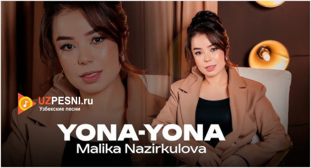 Malika Nazirkulova - Yona-yona