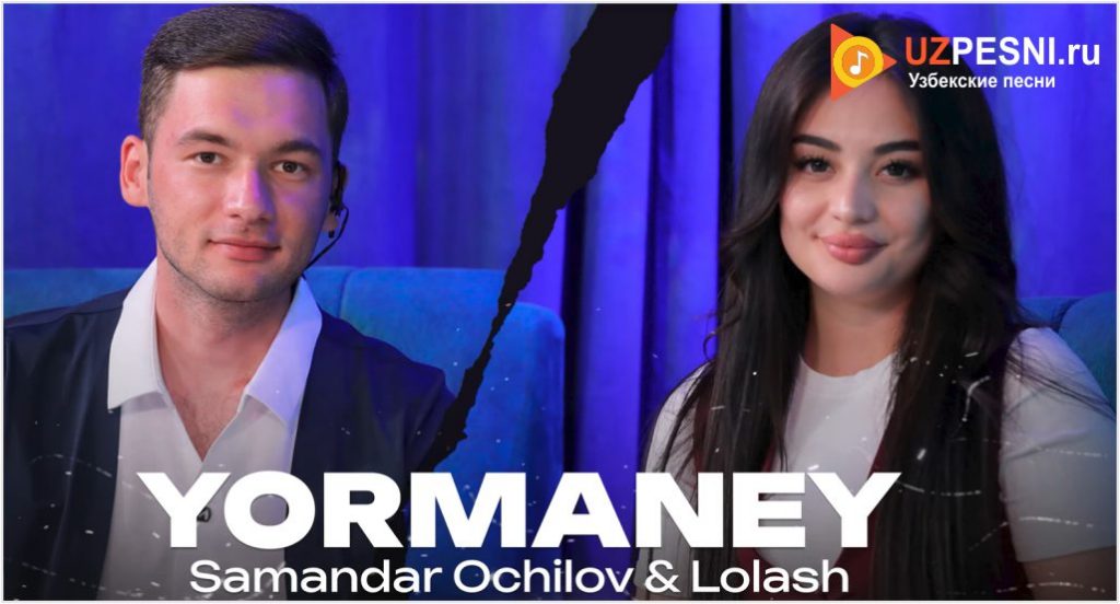Samandar Ochilov & Lolash - Yormaney
