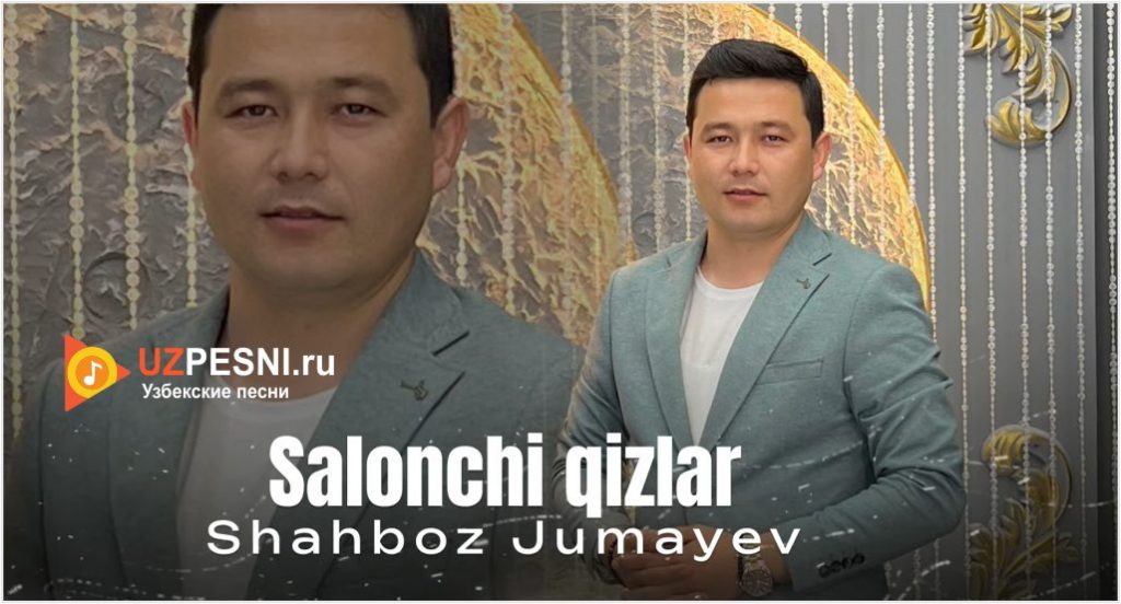 Shahboz Jumayev - Salonchi qizlar