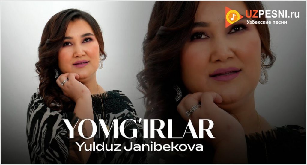 Yulduz Janibekova - Yomg'irlar
