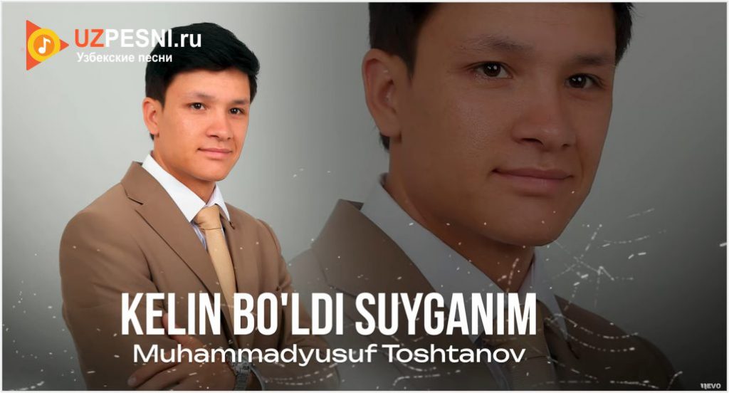 Muhammadyusuf Toshtanov - Kelin bo'ldi suyganim