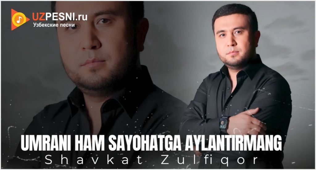 Shavkat Zulfiqor - Umrani ham sayohatga aylantirmang