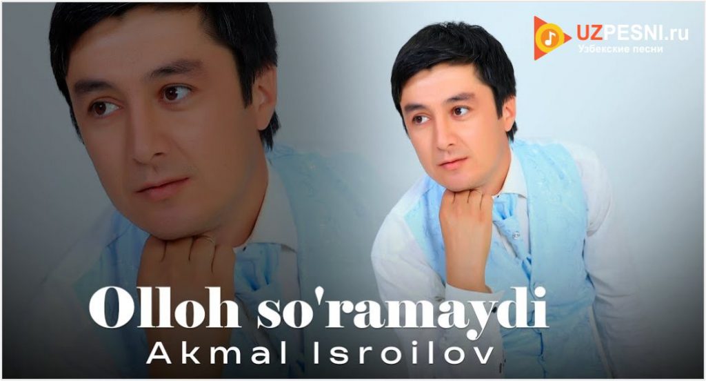 Akmal Isroilov - Olloh so'ramaydi