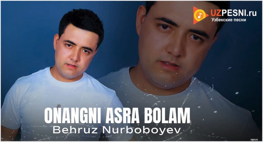 Behruz Nurboboyev - Onangni asra bolam