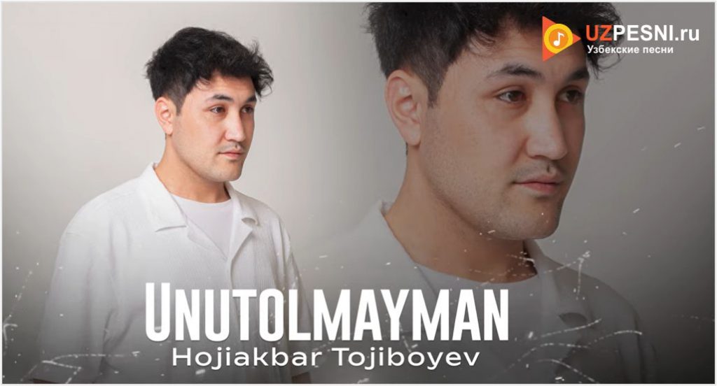 Hojiakbar Tojiboyev - Unutolmayman