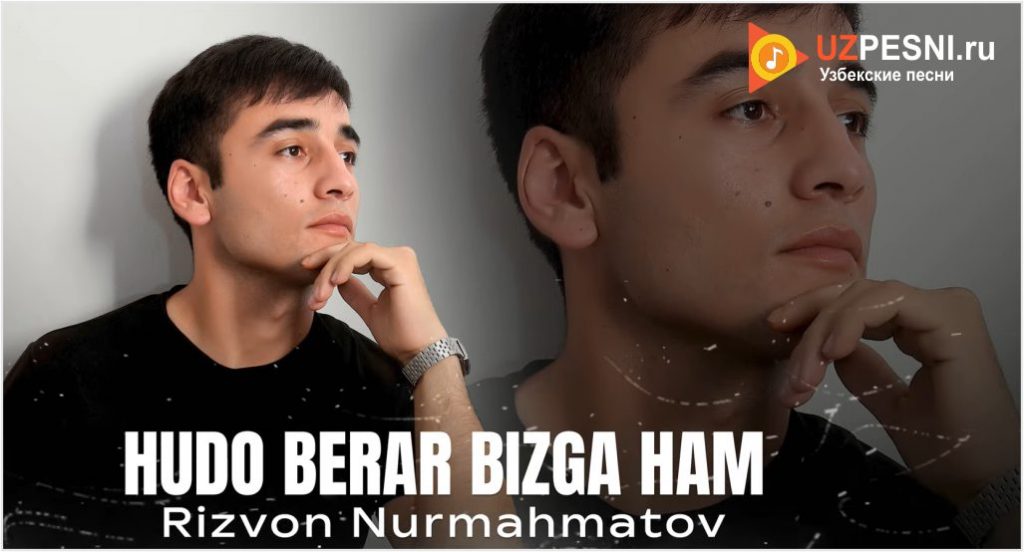 Rizvon Nurmahmatov - Hudo berar bizga ham
