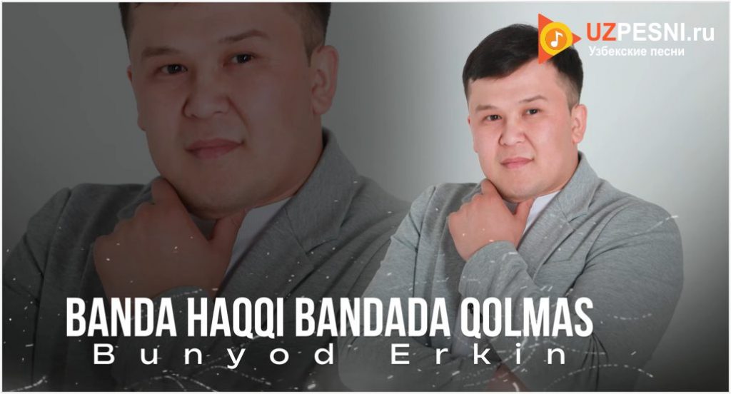 Bunyod Erkin - Banda haqqi bandada qolmas