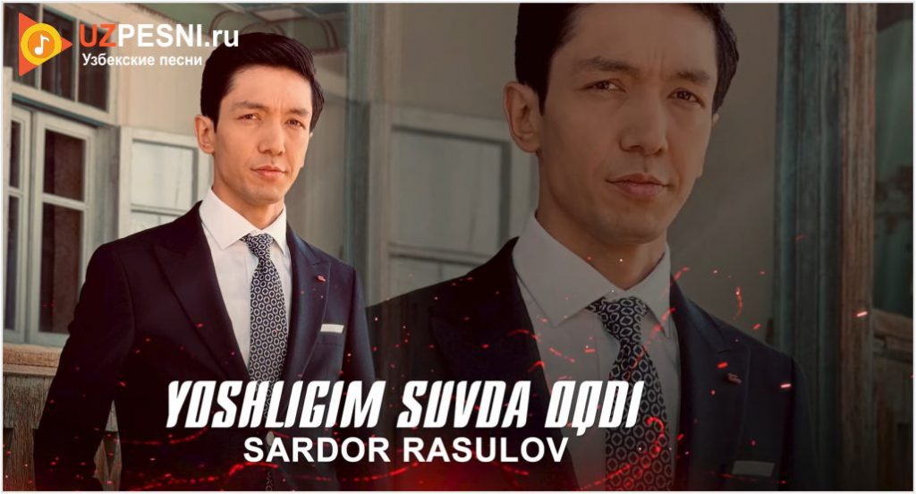 Sardor Rasulov - Yoshligim suvda oqdi
