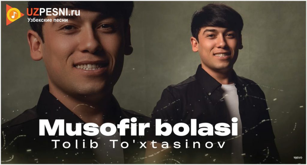 Tolib To'xtasinov - Musofir bolasi