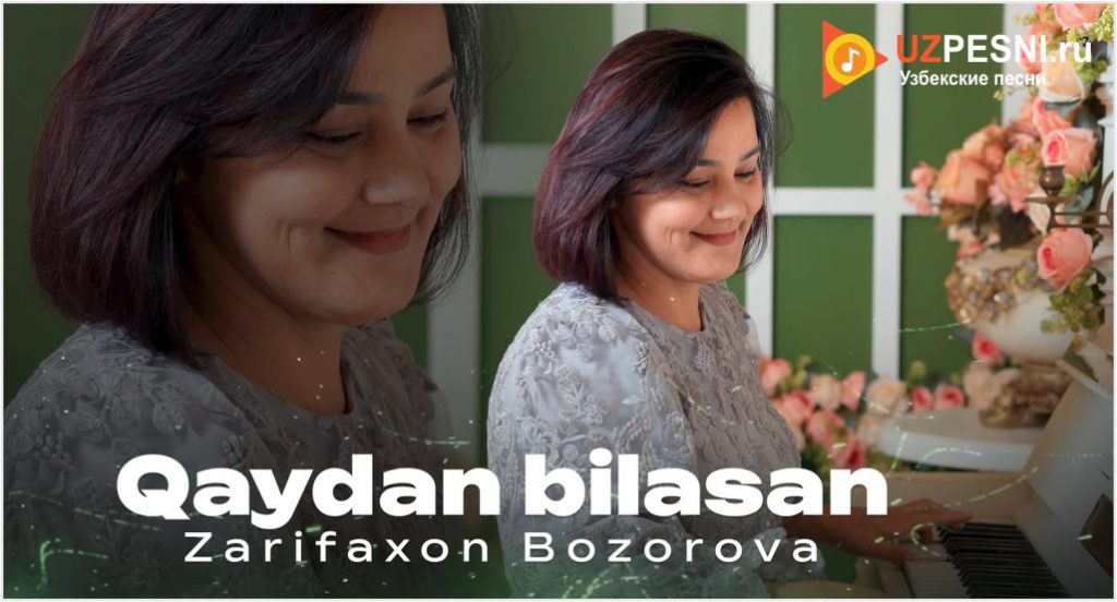 Zarifaxon Bozorova - Qaydan bilasan