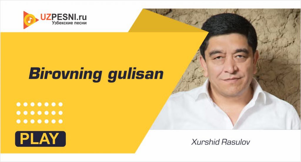 Xurshid Rasulov - Birovning gulisan