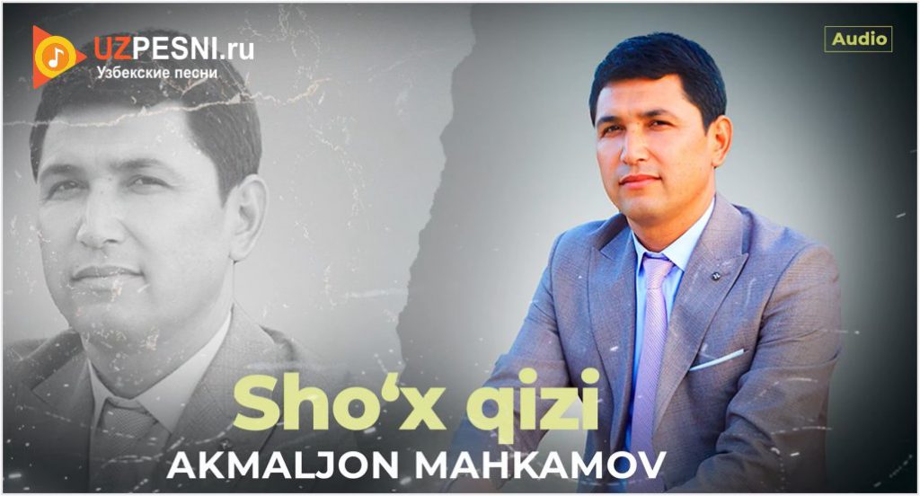 Akmaljon Mahkamov - Sho'x qizi