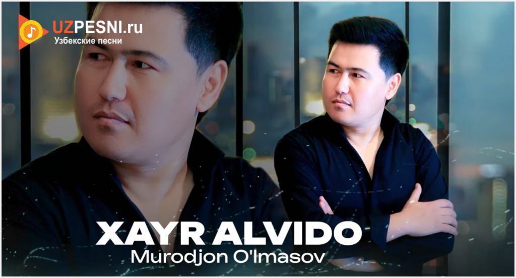 Murodjon O'lmasov - Xayr alvido