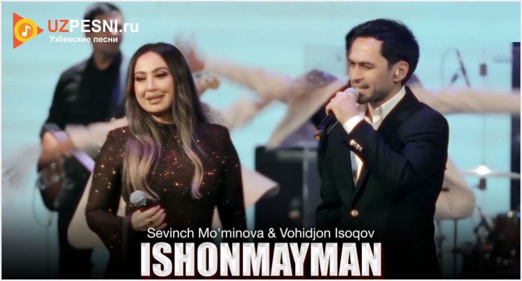 Sevinch Mo'minova & Vohidjon Isoqov - Ishonmayman