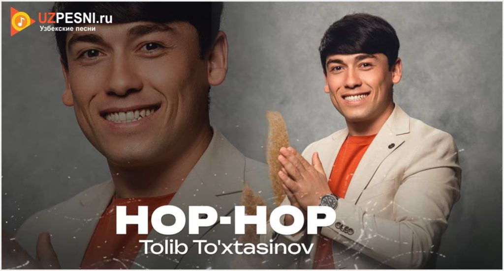 Tolib To'xtasinov - Hop-hop