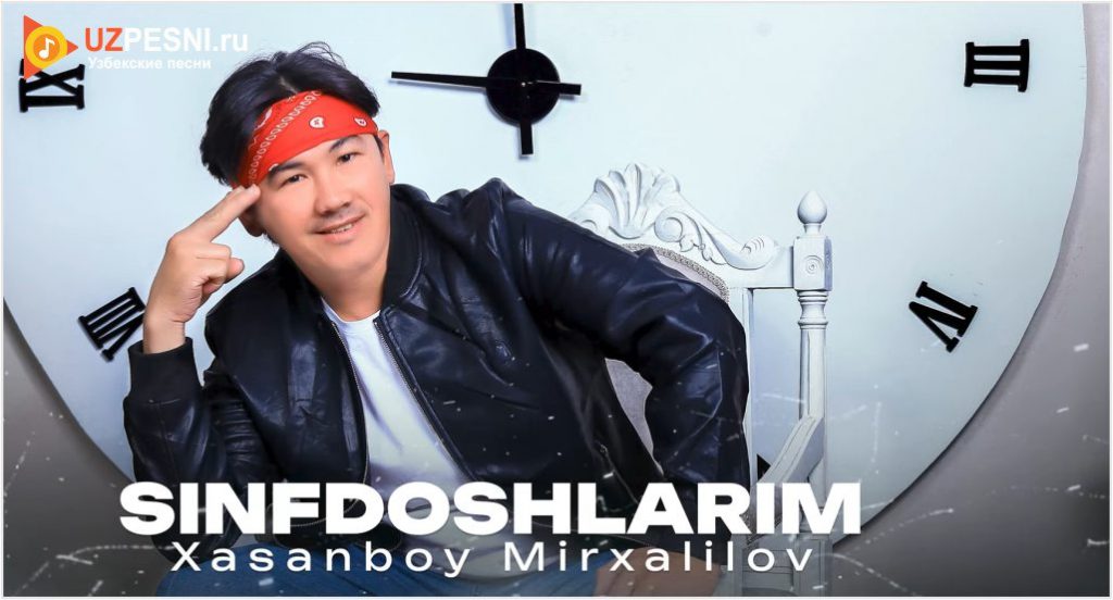 Xasanboy Mirxalilov - Sinfdoshlarim
