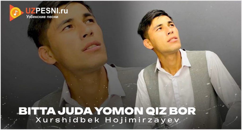 Xurshidbek Hojimirzayev - Bitta juda yomon qiz bor