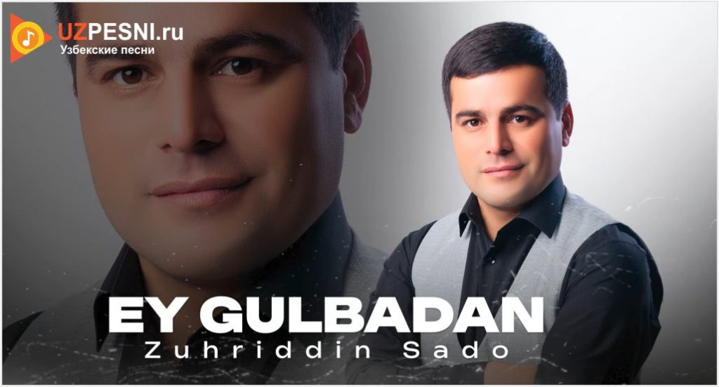 Zuhriddin Sado - Ey gulbadan