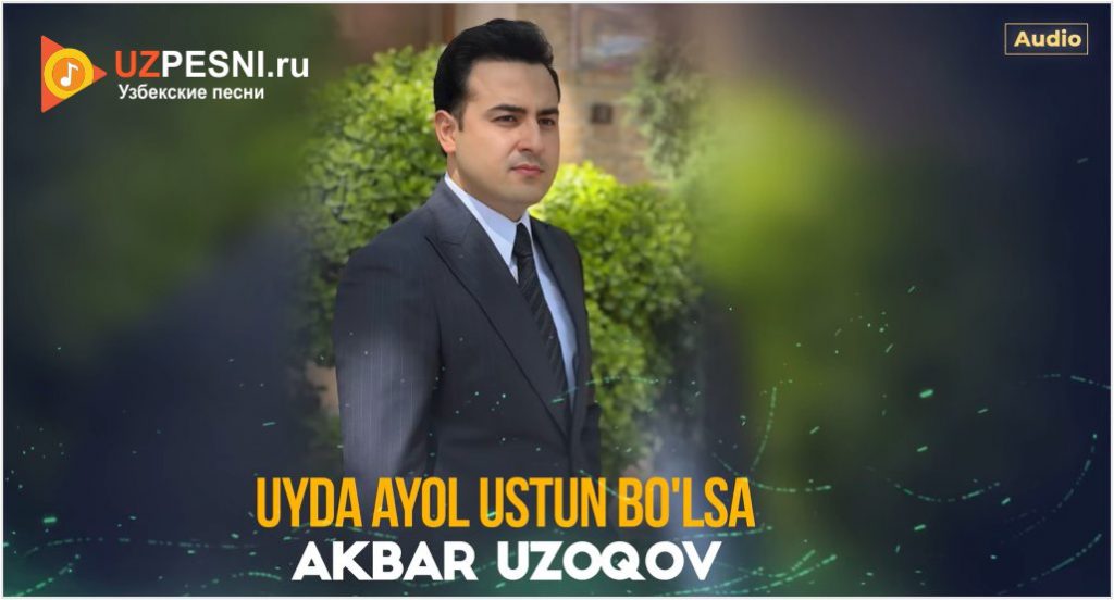Akbar Uzoqov - Uyda ayol ustun bo'lsa