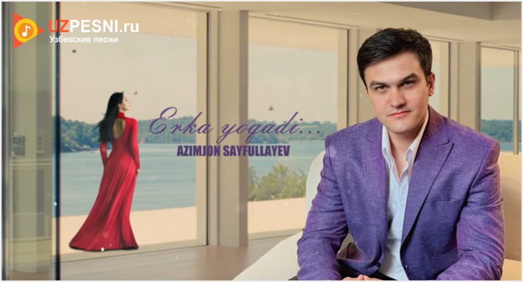Azimjon Sayfullayev - Erka yoqadi