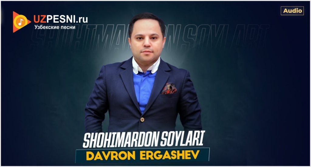 Davron Ergashev - Shohimardon soylari