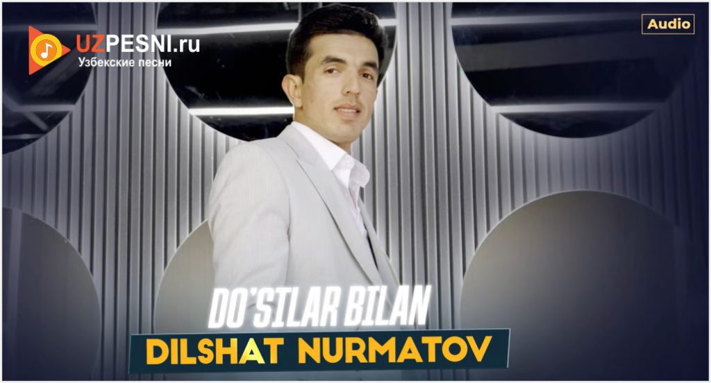 Dilshat Nurmatov - Do'stlar bilan
