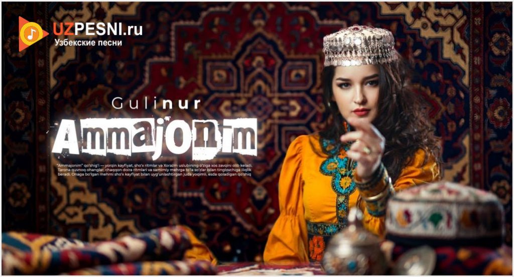 Gulinur - Ammajonim