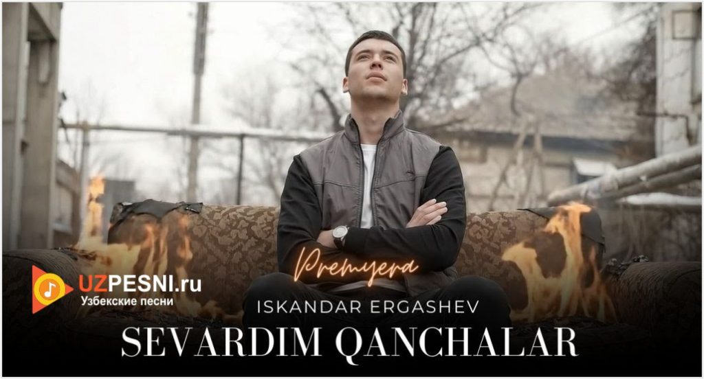 Iskandar Ergashev - Sevardim qanchalar