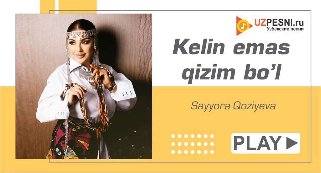 Sayyora Qoziyeva - Kelin emas qizim bo’l