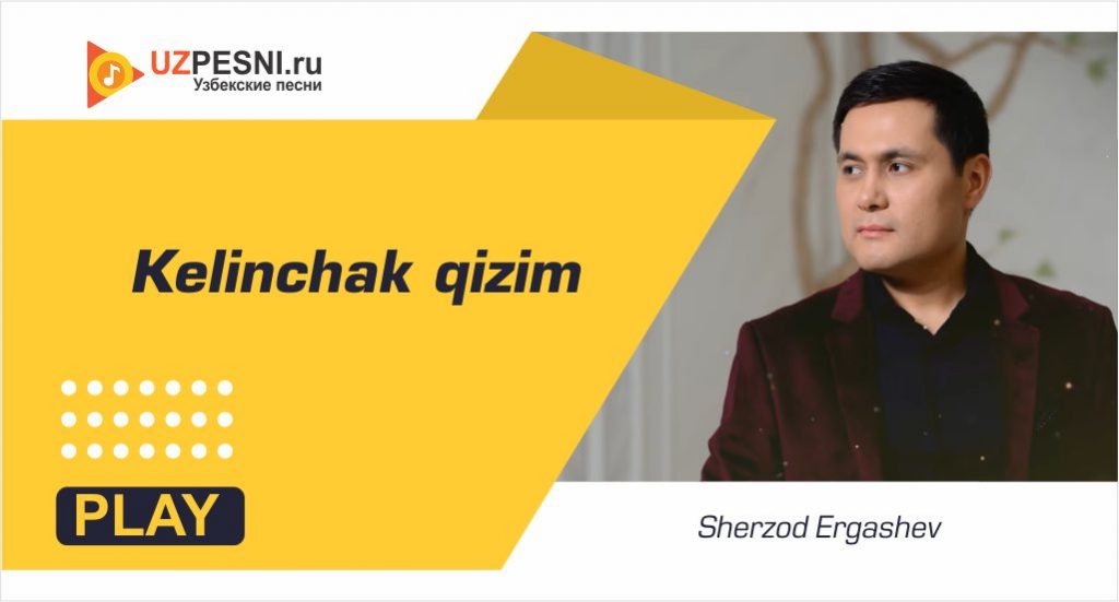 Sherzod Ergashev - Kelinchak qizim