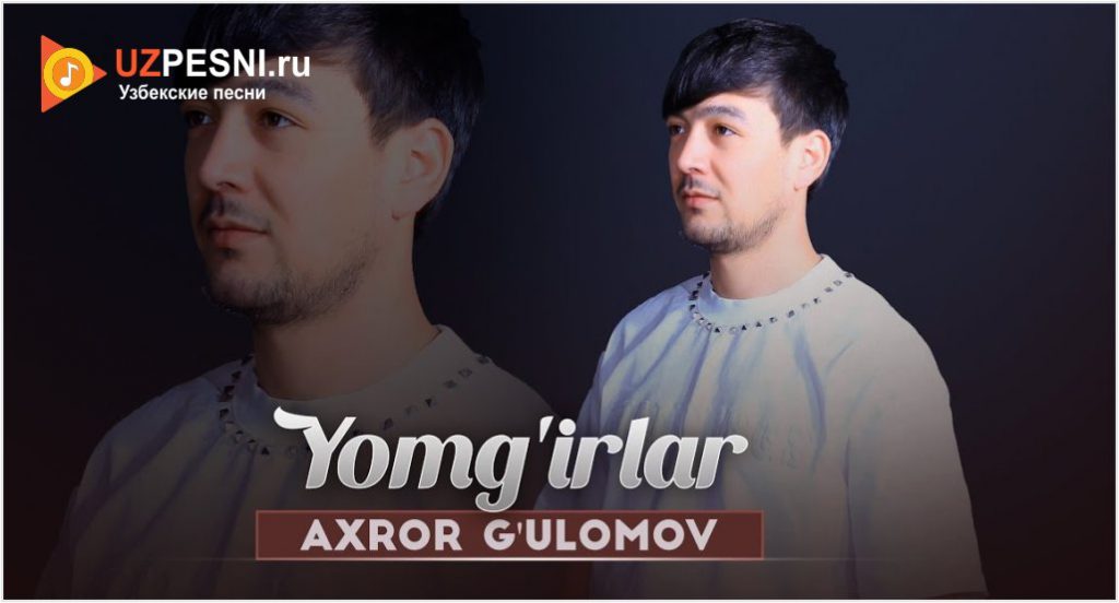 Axror G'ulomov - Yomg'irlar