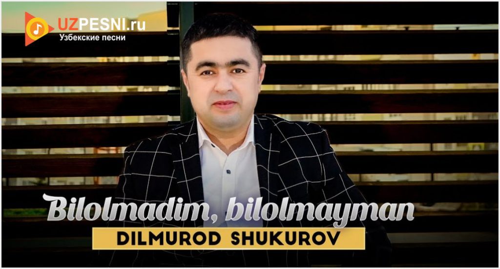 Dilmurod Shukurov - Bilolmadim, bilolmayman