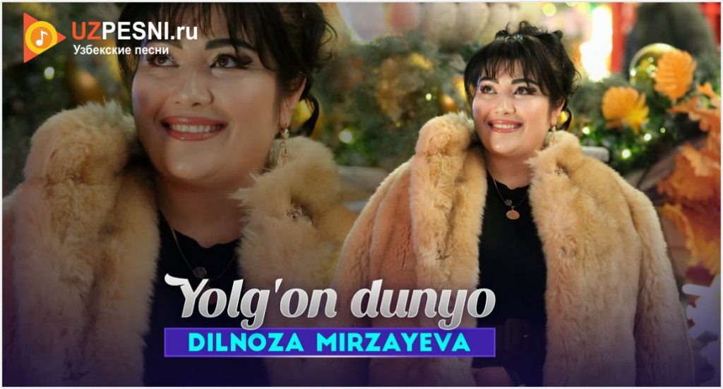 Dilnoza Mirzayeva - Yolg'on dunyo
