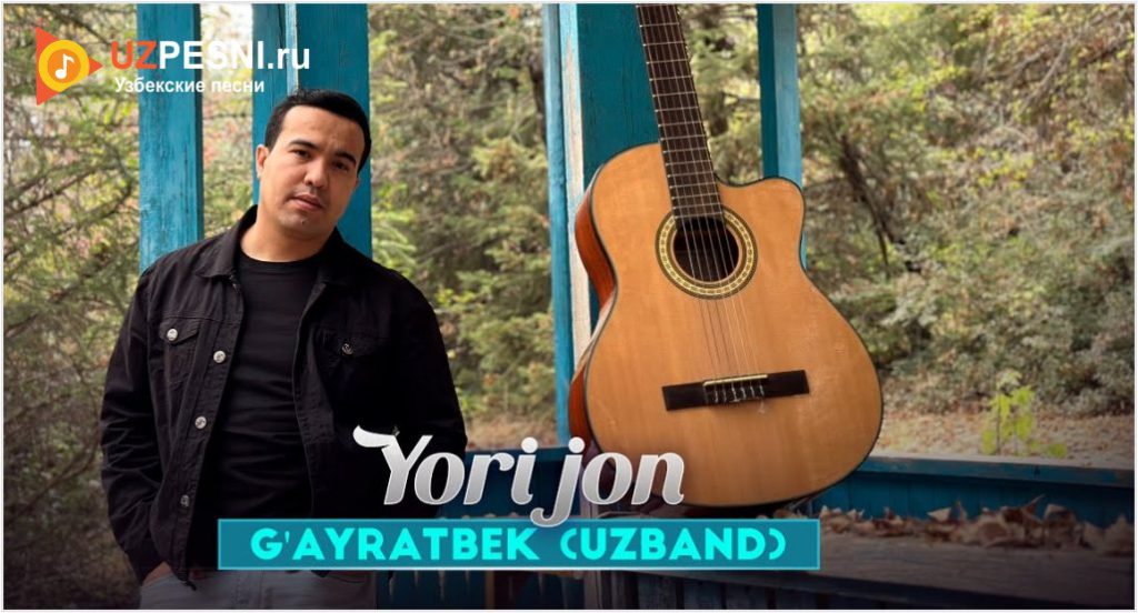 G'ayratbek (UzBand) - Yori jon