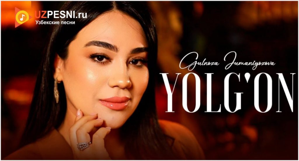 Gulnoza Jumaniyozova - Yolg'on