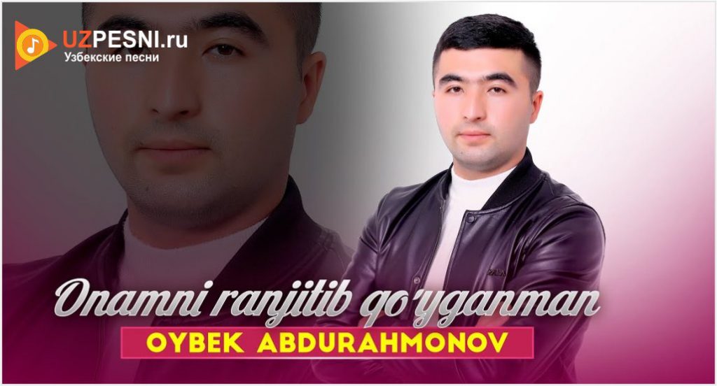 Oybek Abdurahmonov - Onamni ranjitib qo'yganman