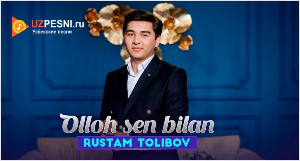 Rustam Tolibov - Olloh sen bilan