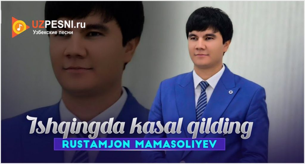 Rustamjon Mamasoliyev - Ishqingda kasal qilding