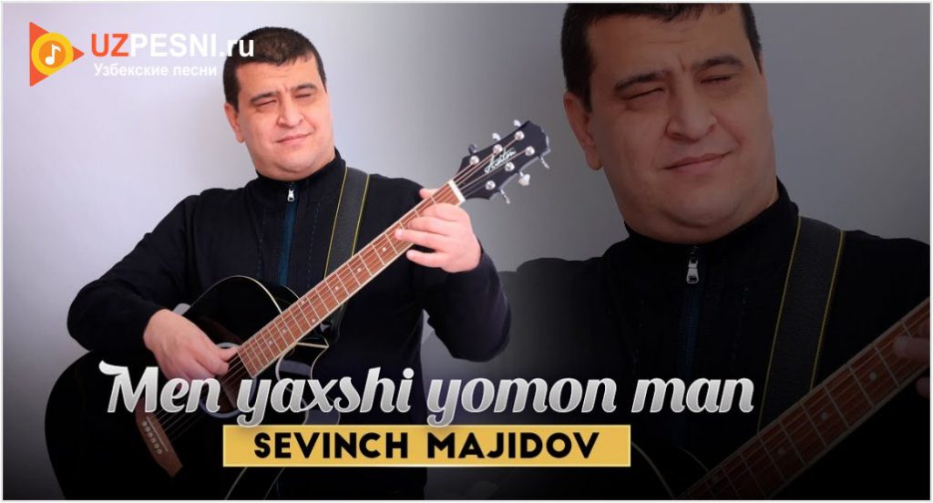 Sevinch Majidov - Men yaxshi yomon man