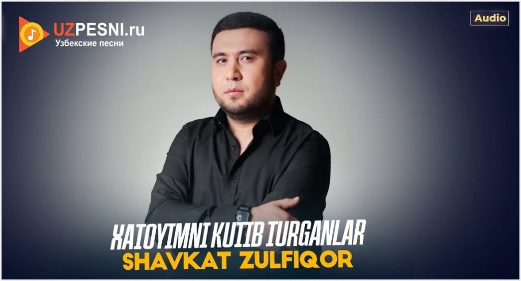 Shavkat Zulfiqor - Xatoyimni kutib turganlar