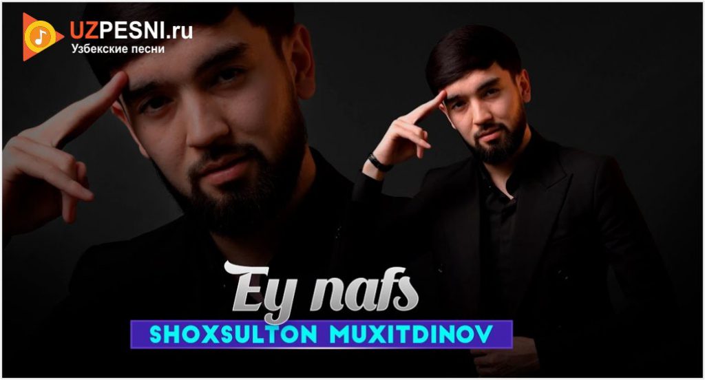 Shoxsulton Muxitdinov - Ey nafs