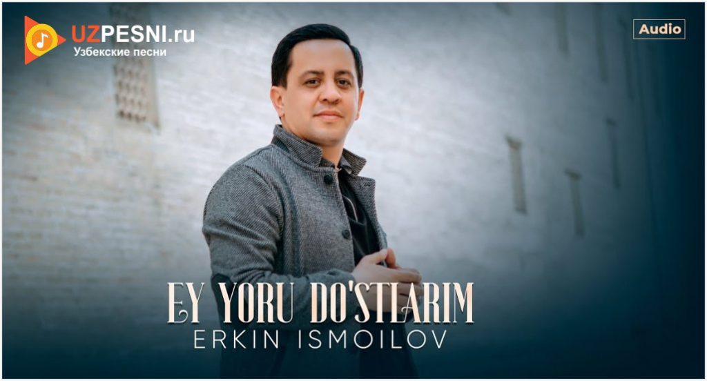 Erkin Ismoilov - Ey yoru do'stlarim